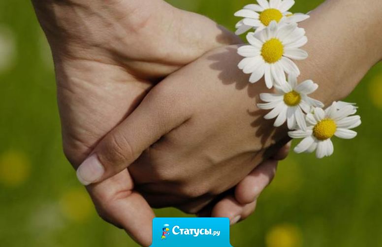 Не надо ничего обещать — просто возьми за руку и дай понять, что я не ошибаюсь.