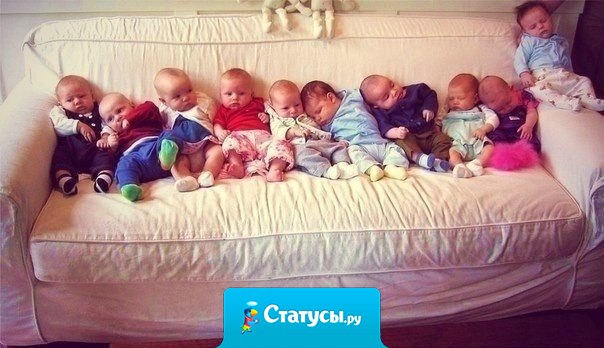 Полный диван счастья.