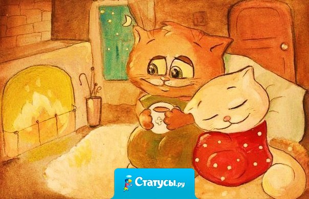 Сегодня я хочу пожелать каждому много-много любви и тепла.