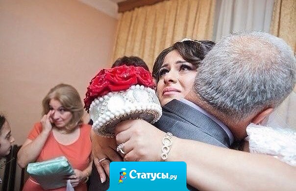 Береги папу. Это единственный мужчина, который будет тебя любить просто за, то что ты есть. Всю жизнь.