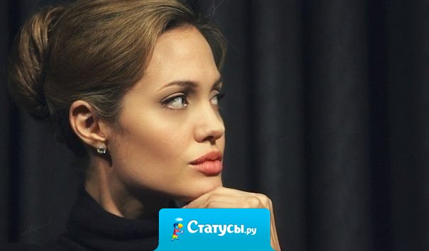 Следующий раз, когда услышите, что о Вас сплетничают, можете собой гордится, вы достигли в жизни больше, чем они.