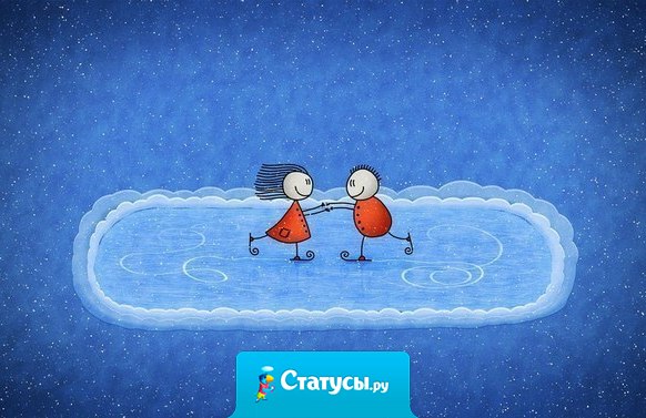 Мужчинам достаточно знать, что в них верят. Женщинам достаточно знать, что их любят, и что они красивы, и что не толстые. Короче, им все надо знать!