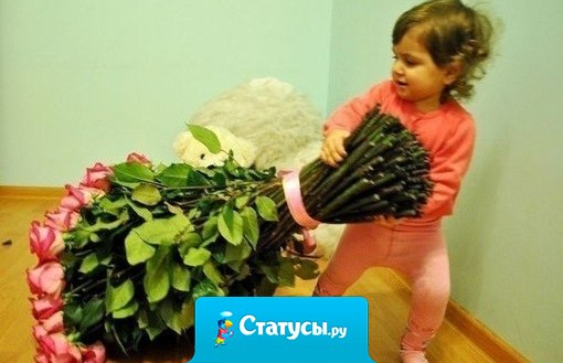 Ох уж эти ухажолы, достали, далят и далят цветы, мама то поймет, а сто я папе сказу...