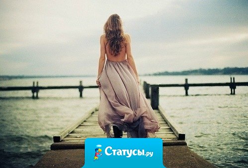 Женщины уходят от красивых. От богатых и от сексуальных. Просто с ними жить невыносимо. Просто с ними счастье нереально. Женщины уходят к настоящим, пусть к неброским, даже неприметным. К ласковым словам, к глазам горящим. К тем, кто любит честно, беззаветно…