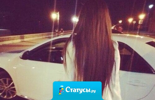 Я решила, что вообще ничего не буду ждать. Ничего и никого. Мне и так хорошо. Без всех. Просто жить. Просто для себя. Просто в свое удовольствие. То, что суждено, придет само.