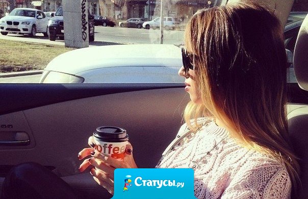 Я не высокомерна - это иллюзия, которую вы видите! Я не злая - просто не хочу, чтобы меня обманывали! А за то, что я стерва - отдельное спасибо тем, кому я слишком доверяла!