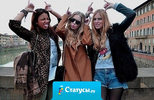 Сумасшедшие друзья - вот, что важно иметь в жизни!