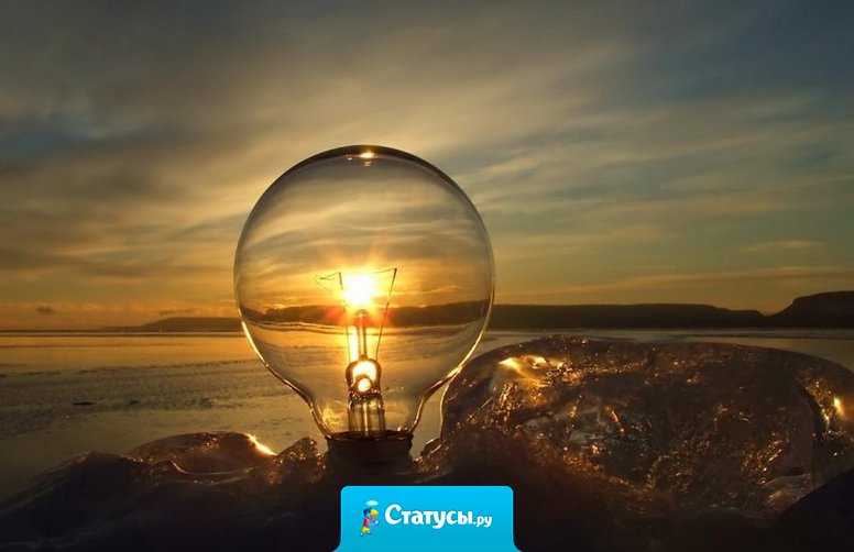 Красоту увидеть в некрасивом, разглядеть в ручьях разливы рек! Кто умеет в буднях быть счастливым, тот и впрямь счастливый человек!   