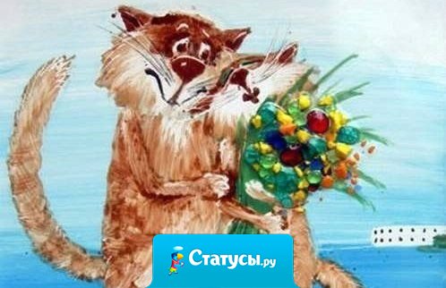 Всем, кто грустит — перестать! Кто болен — не болеть! Всем, кто потерял — найти! У кого проблемы — разгрести! Всем, кто улыбается — продолжать! А кто счастлив — так держать!