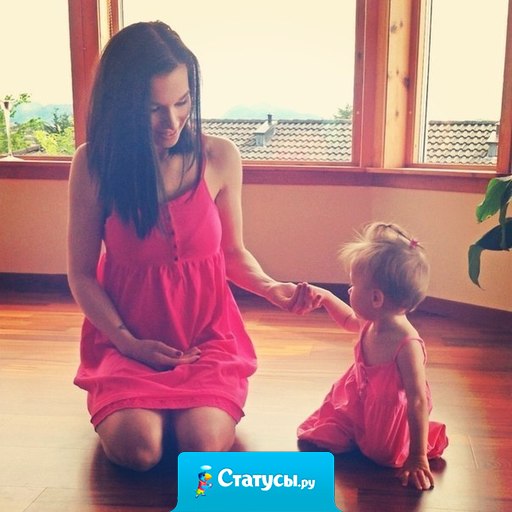 Я может не лучшая дочь, но ты у меня самая, мам.