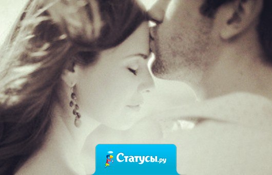 А он в нее — с головою, как в омут. Зацеловал на сердце все ее трещины. Он никогда не отдаст никому другому Свою бесконечно любимую женщину!