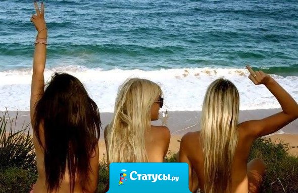 Мужчины говорят: «Молочка бы с булочкой, да на печку с дурочкой». Тогда нам, женщинам — чашку кофе с коньячком да в Египет с дурачком!