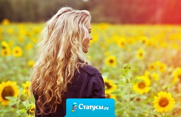 Я не обижаюсь на людей, я просто меняю о них мнение. Можно вытащить человека из грязи, но нельзя вытащить грязь из человека!