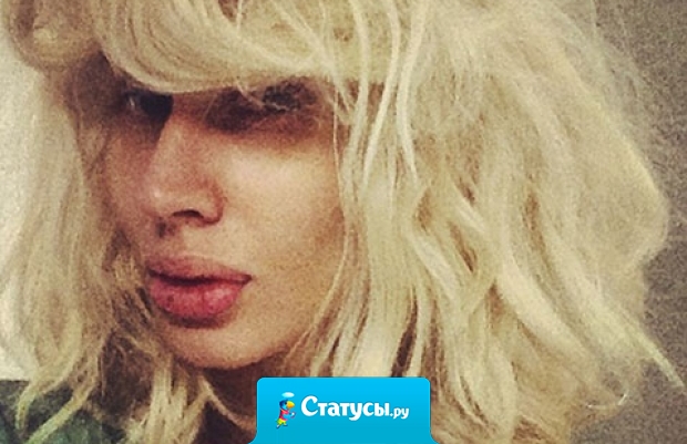 Любовь — это когда он видит её утром… сонную, ненакрашенную, в пижаме и все равно считает, что она у него самая красивая…