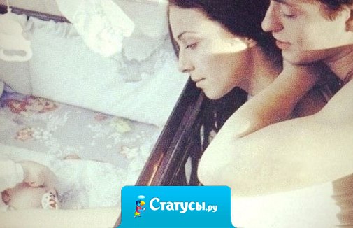 Если взять Любовь и верность, к ним добавить. Чувство, нежность, всё умножить на года, то получится — Семья!