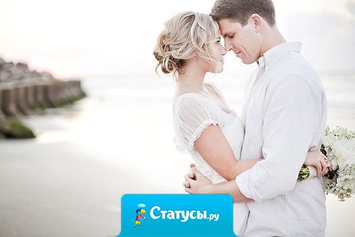 Прикосновение - самое нежное, что есть на земле. И если ты, действительно, ощущаешь, когда дрожь идет по телу, значит тебе действительно хорошо с этим человеком.