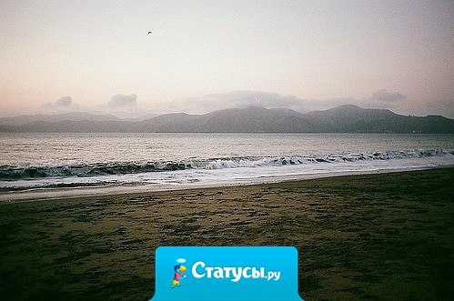 Нужно набраться сил, пережить какое то время, чтобы потом дышать полной грудью далеко, чертовски далеко отсюда.