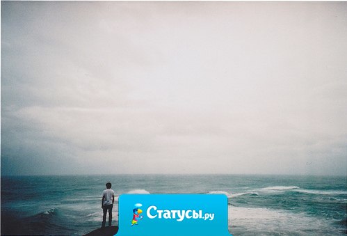 Слишком часто хочется все бросить и убежать.