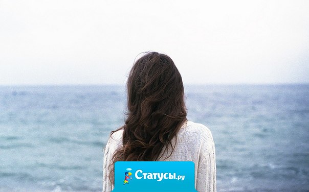 Не прошу о помощи, когда она сильнее всего нужна.