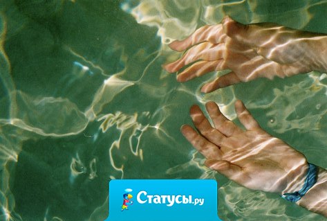 Жаль, что человек не может почувствовать то, что чувствуешь ты.