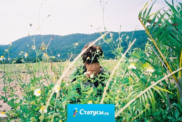 Мне нравится мое одиночество, нравится мое личное пространство и нравится, когда меня оставляют в покое