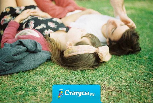 Не путайте любовь с влюбленностью, так же как жизнь с существованием.