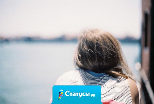 Иногда так хочется бросить в этом городе все и всех ради одного человека, который далеко, но роднее и любимее тех, кто рядом