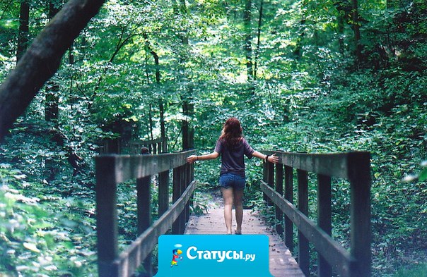 Старайся идти за мечтами, а не за людьми.