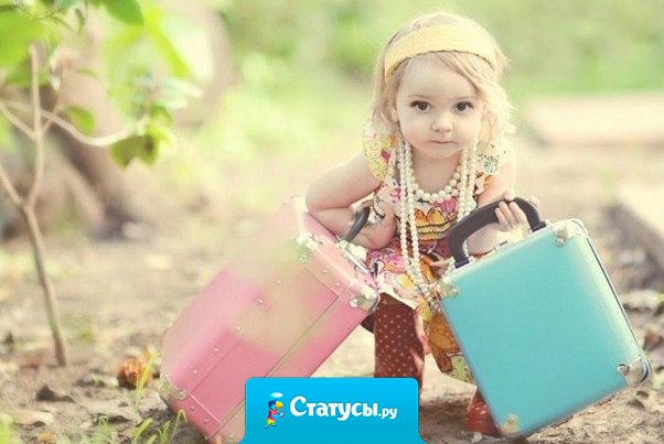 К тому времени, когда мы осознаём, что наши родители были правы, мы уже имеем своих детей, которые считают, что не правы мы.