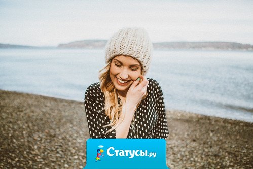 Порой, идешь по улице и не можешь сдержать улыбку, потому что она идет изнутри. В такие моменты душа улыбается.