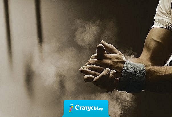 Можешь или не можешь — это всегда тебе решать! Когда ты найдешь то, что любишь по-настоящему, ты сам поймешь, сколько всего ты можешь.