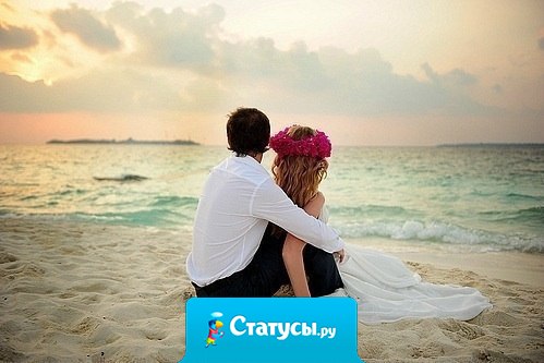 Семья, счастливый брак, долгие годы счастья вполне возможны, это не сказка и не выдумка, только не надо этого ждать, как манны небесной, это надо строить, вдвоем и постоянно.