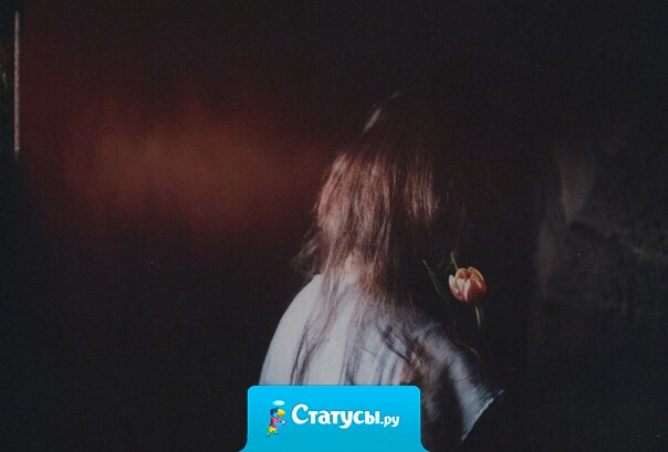 Да, я такая. Буду улыбаться, когда текут слезы. Обидеть меня не сложно. Часто мечтаю. Всем доверяю. Много делаю глупостей. Редко влюбляюсь, но долго люблю.