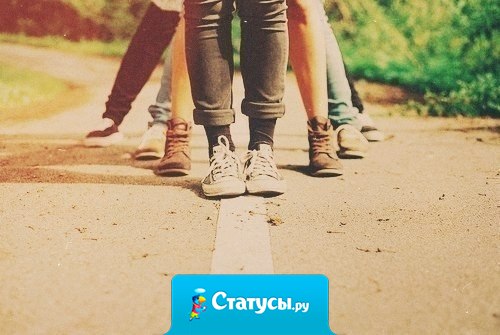 У меня есть пара лучших друзей, которые каждый день поднимают настроение, веселят меня, которыми я горжусь, люблю их.