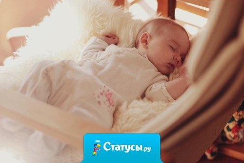 Ребёнок - это чудо, которое ты носишь в себе в течение 9 месяцев, на руках - 3 года, и в своём сердце - всю жизнь!