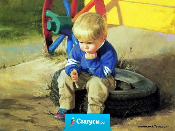 Я не знаю куда уходит детство, но точно знаю где оно играет.