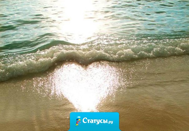 Есть такие люди, которых выбирает сердце. И все твои попытки забыть или кем-то заменить их просто ничтожны. Но при этом незаменимых нет, есть незабываемые.