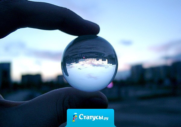 Большинство людей просто не умеют смотреть на жизнь по-другому. Вот в чем их беда.