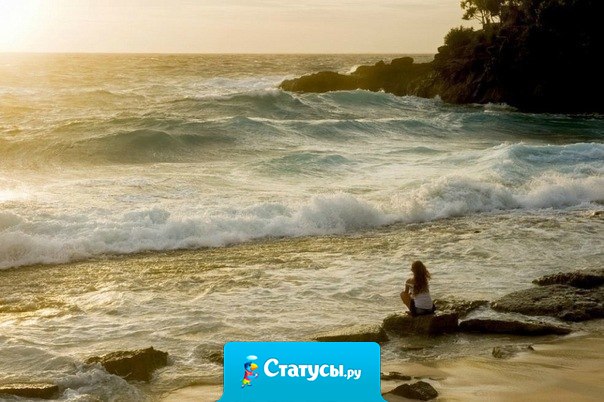 Не променяйте океан на лужи.