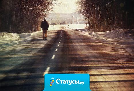 Ты никогда не пройдёшь свой путь до конца, если будешь останавливаться, чтобы бросить камень в каждую тявкающую собаку.