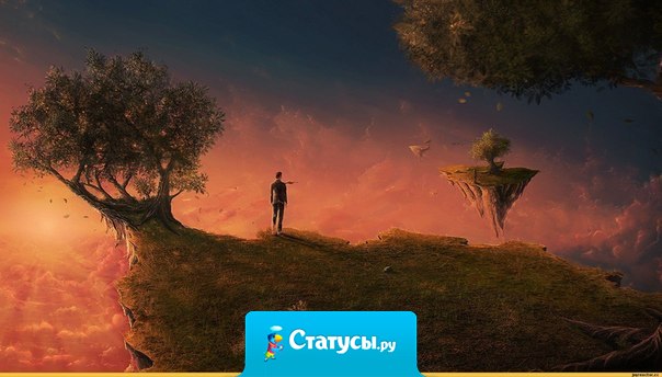 Если в данный момент ты один, то не потому что никому не нужен, а потому что тебе не все равно кто рядом с тобой.