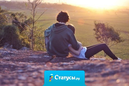 Отношения должны приносить счастье, если счастья нет — заканчивайте такие отношения.