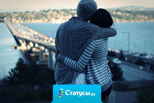 Самая лучшая пара — та, которая начинается с дружбы.