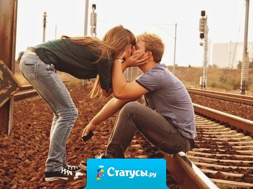 Настоящая девушка, это не та, которая может кинуть и забыть, а та, которая сможет вернуться и простить.