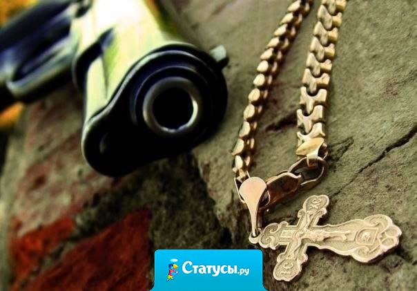 Я завалю любую блядь. кто оскорбит родную мать. Не жалко жизнь свою отдать. За женщину чьё имя мать.