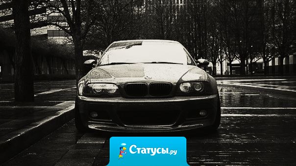 Никогда не жалей о своих ошибках, ведь не сделав их, ты никогда не узнаешь как делать правильно.