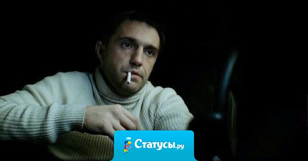 Я никогда не обижаюсь, я просто меняю мнение о человеке...