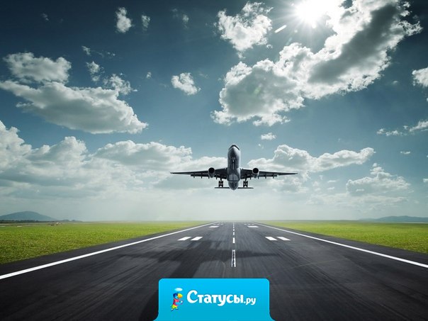 Черная полоса бывает взлетной.