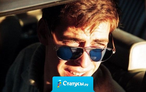 Да, я не идеал. Наверняка где-то есть кто-то получше меня. Но знай, никто и никогда не полюбит тебя так же как я.