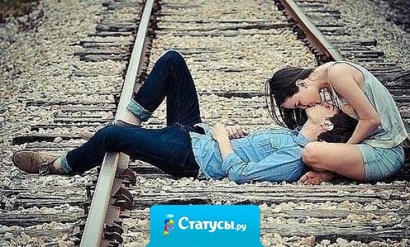 Парни, не ищите 